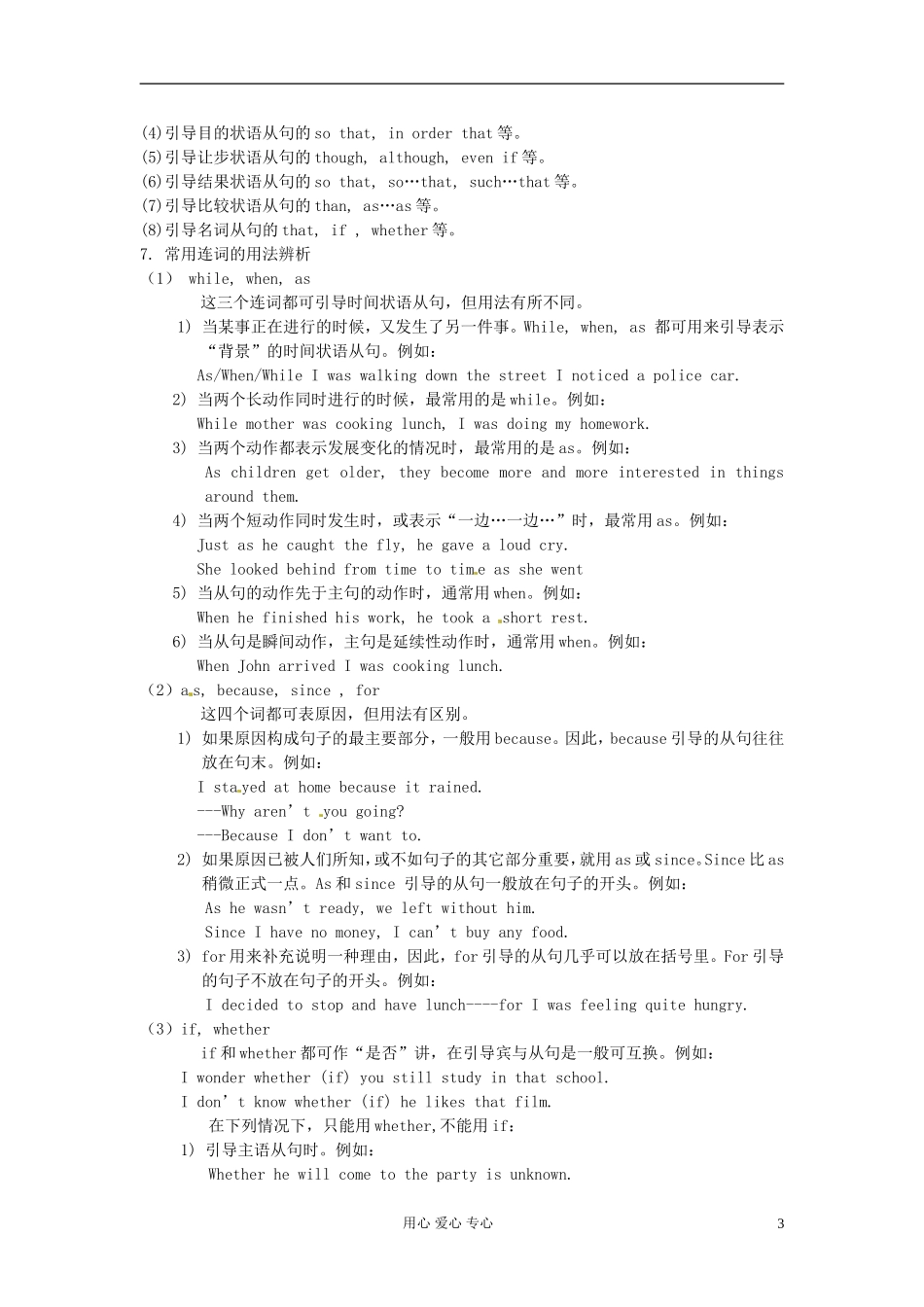 高一英语初高中衔接专题六-介词-连词考点集汇-讲解和训练_第3页