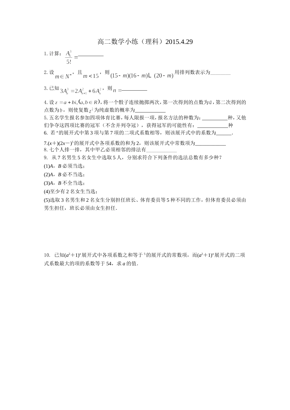 高二数学小练_第1页