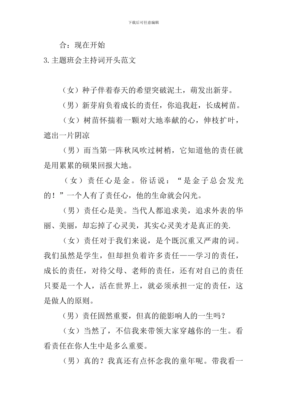 主题班会主持词开头范文_第3页