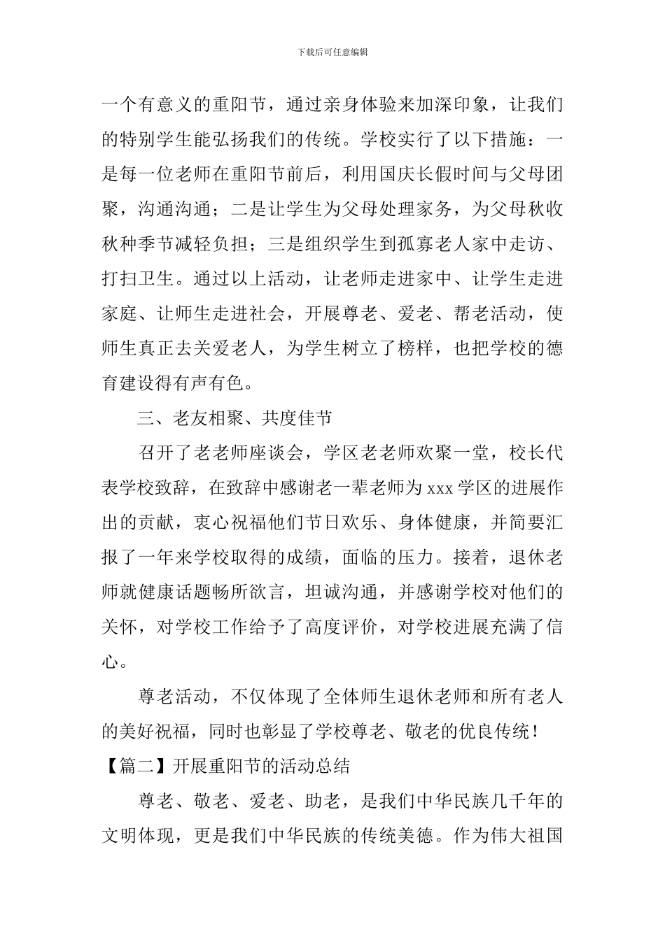 开展重阳节的活动总结_第2页