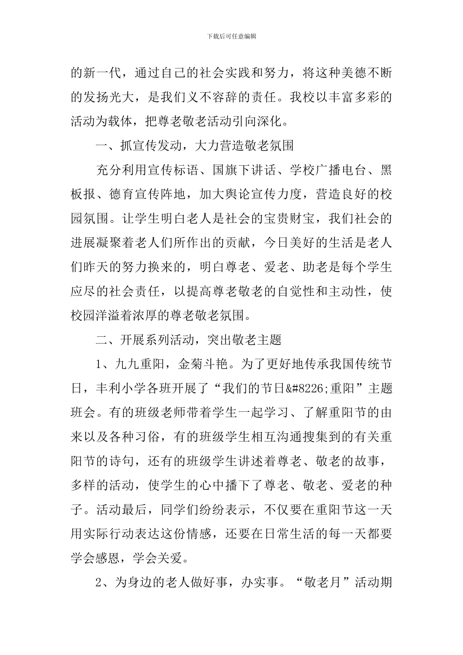 开展重阳节的活动总结_第3页