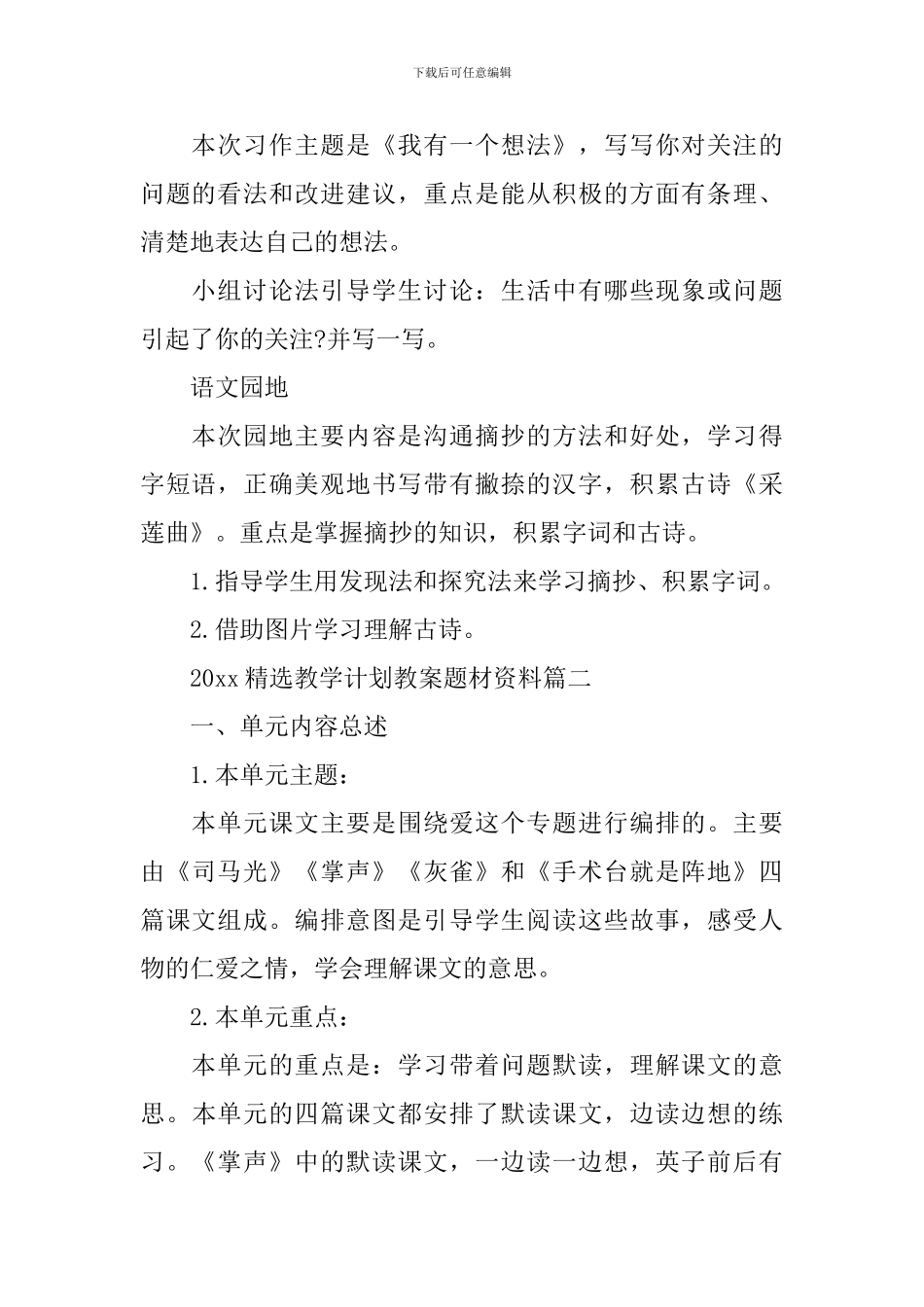 2024精选教学计划教案题材资料_第3页