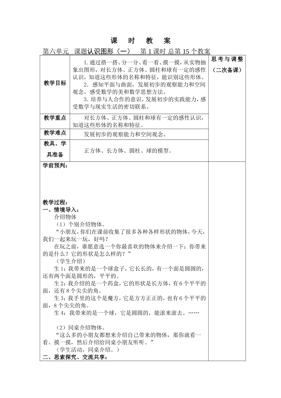 一上第六单元_第1页