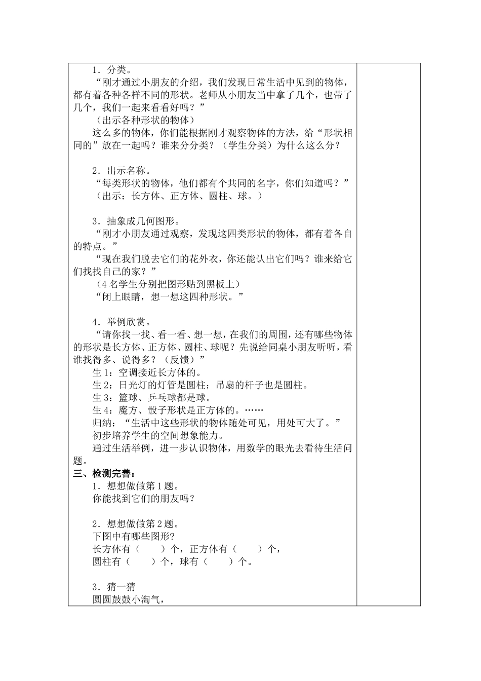 一上第六单元_第2页