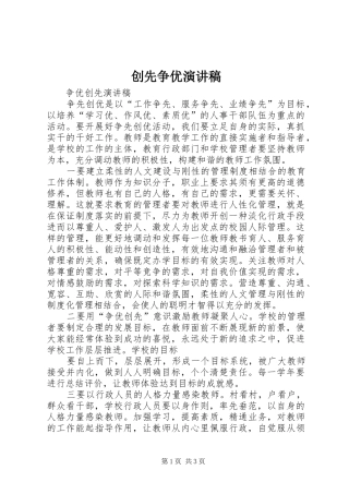 创先争优演讲稿范文