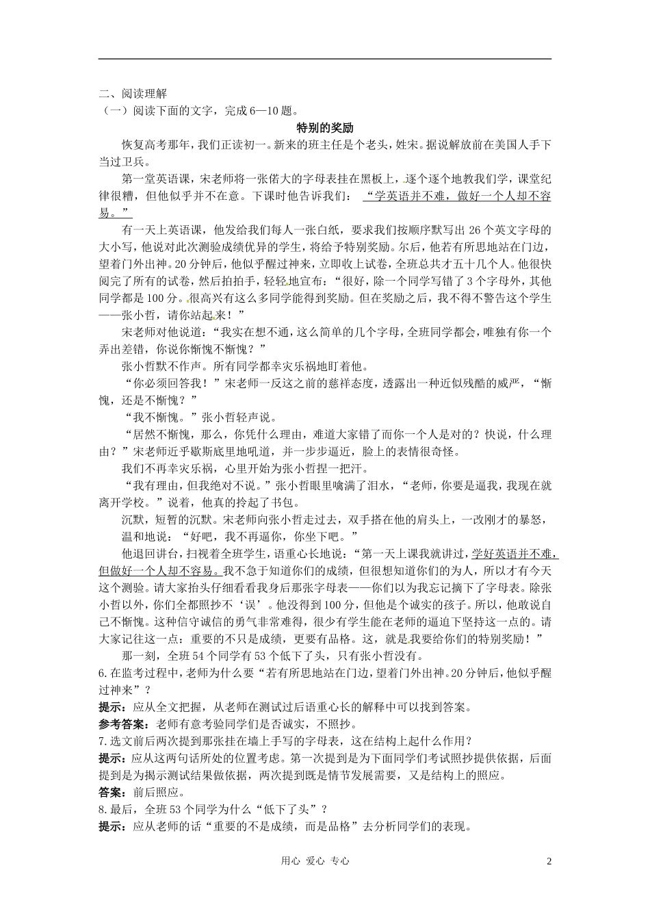 七年级语文上册-第二单元单元测评-语文版_第2页