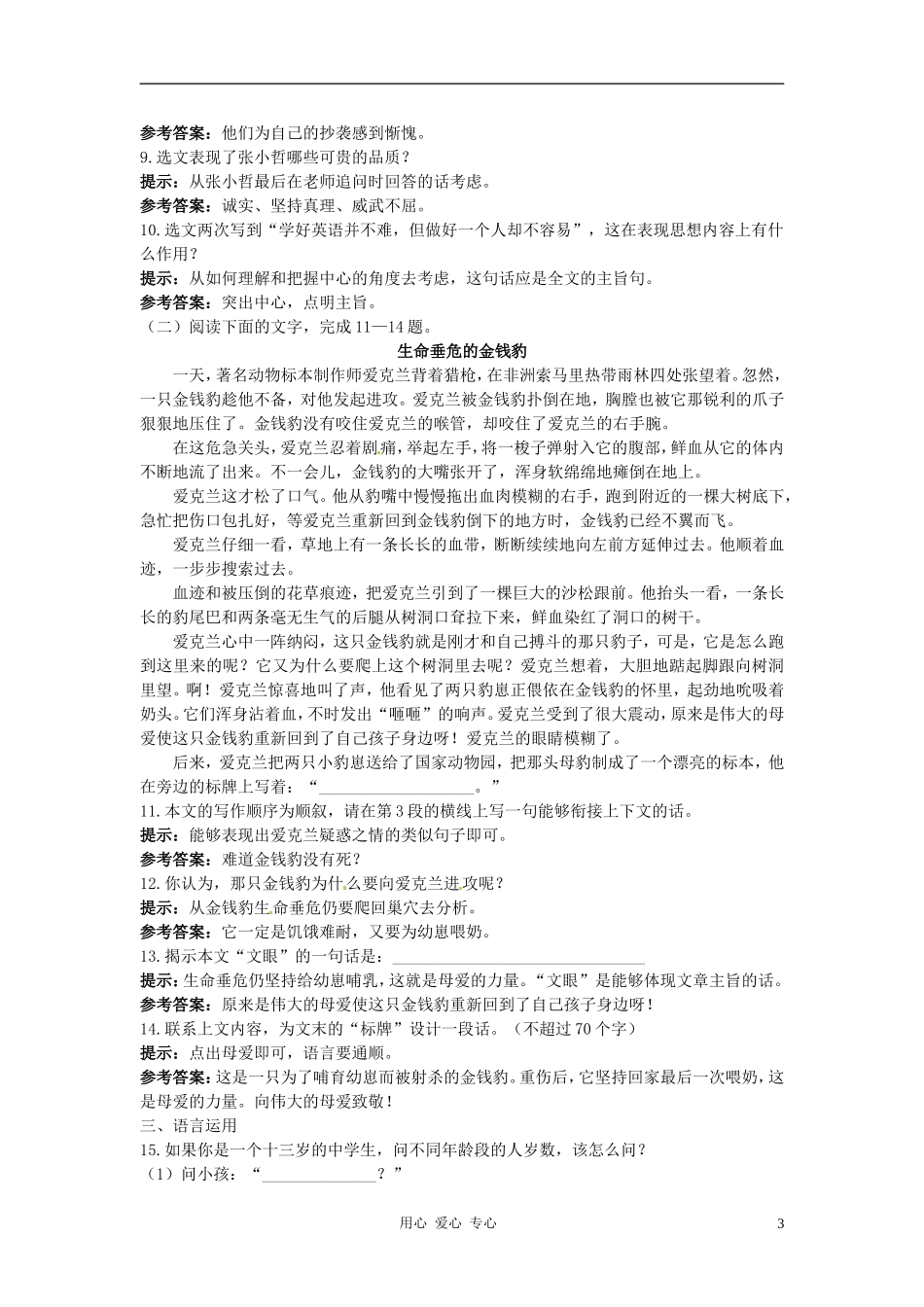 七年级语文上册-第二单元单元测评-语文版_第3页