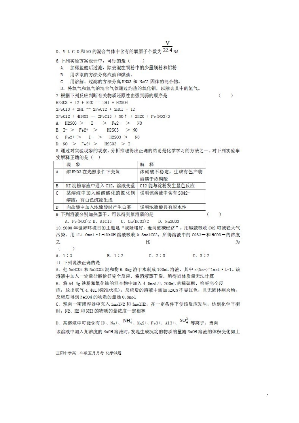 安徽省寿县正阳中学2012-2013学年高二化学5月月考试题(扫描版)新人教版_第2页