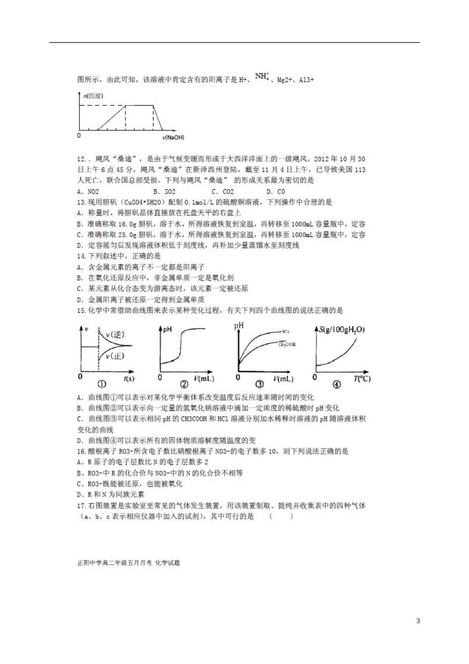 安徽省寿县正阳中学2012-2013学年高二化学5月月考试题(扫描版)新人教版_第3页