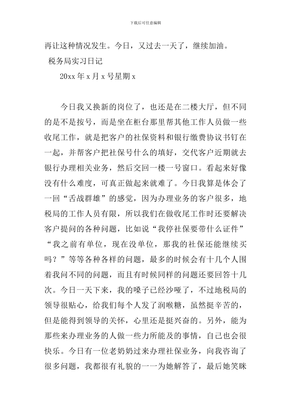 2024税务局实习日记范文_第3页