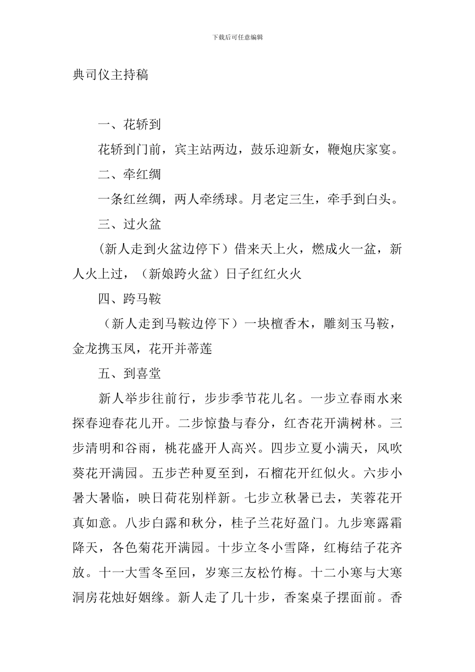 古风婚礼庆典司仪主持稿_第2页