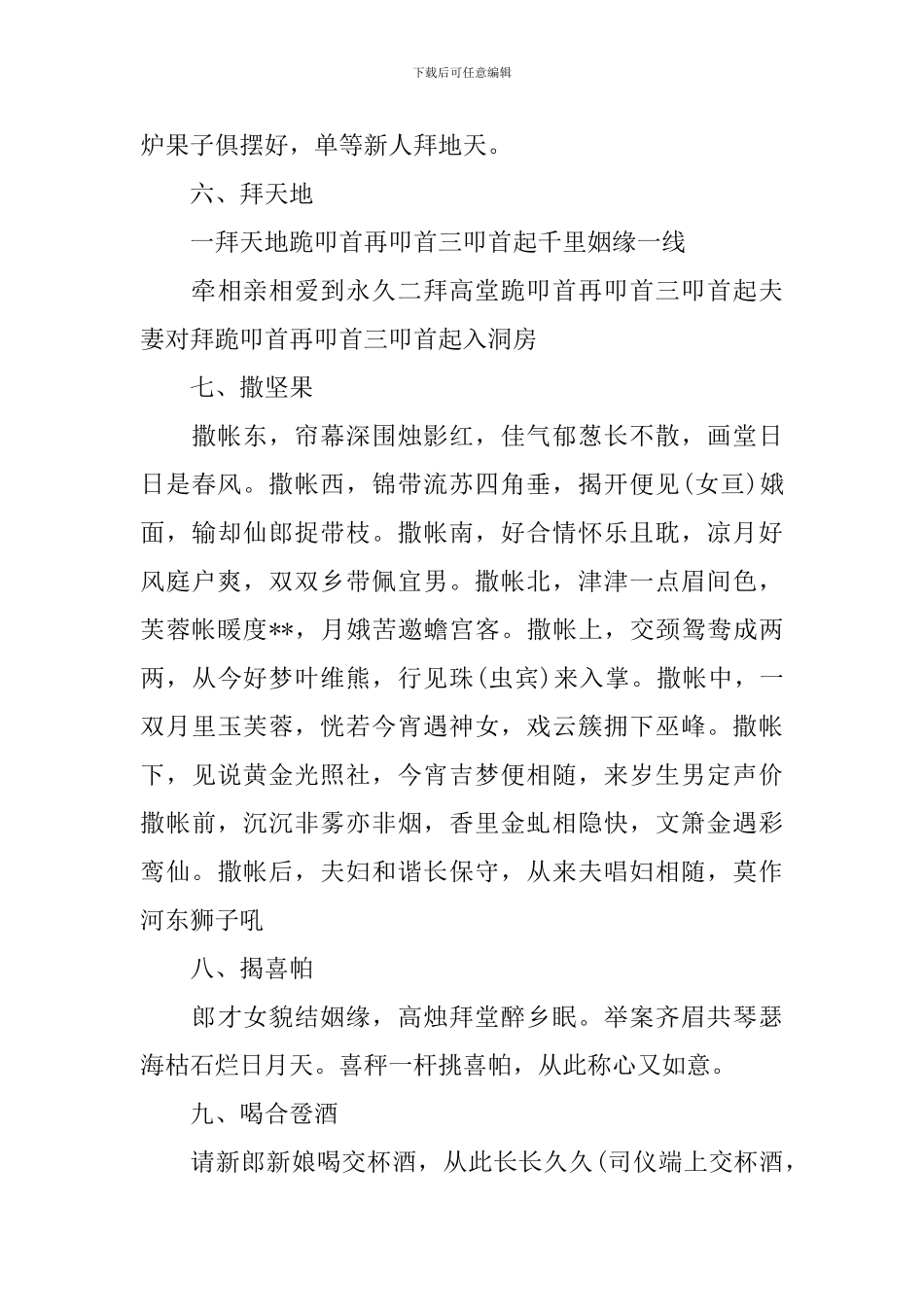 古风婚礼庆典司仪主持稿_第3页