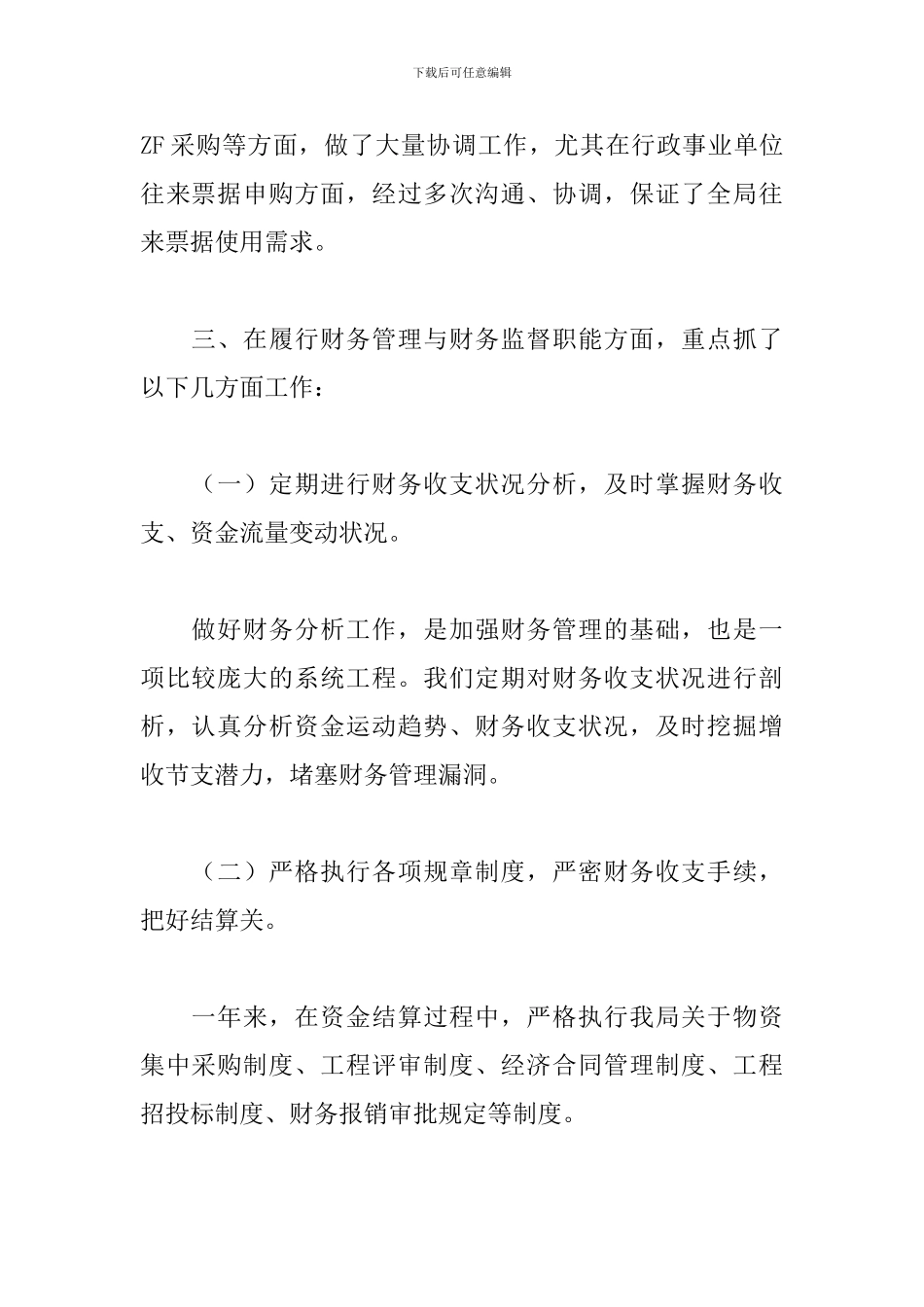 财务科长的述职报告精选5篇范文_第2页