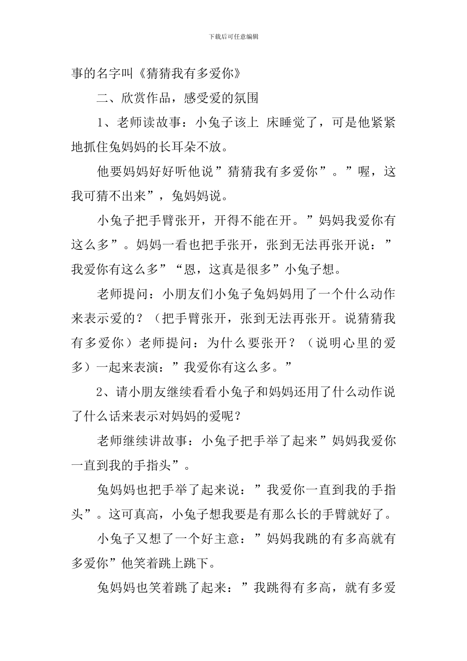 中班语言公开课《猜猜我有多爱你》教案3篇_第2页