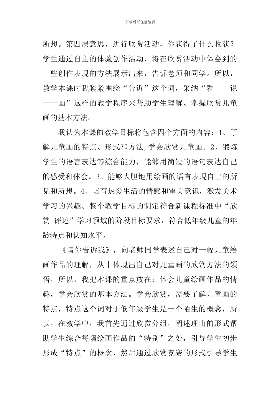 课文请你告诉我说课稿范文_第2页