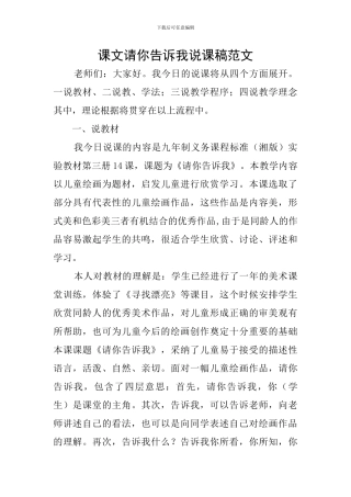 课文请你告诉我说课稿范文