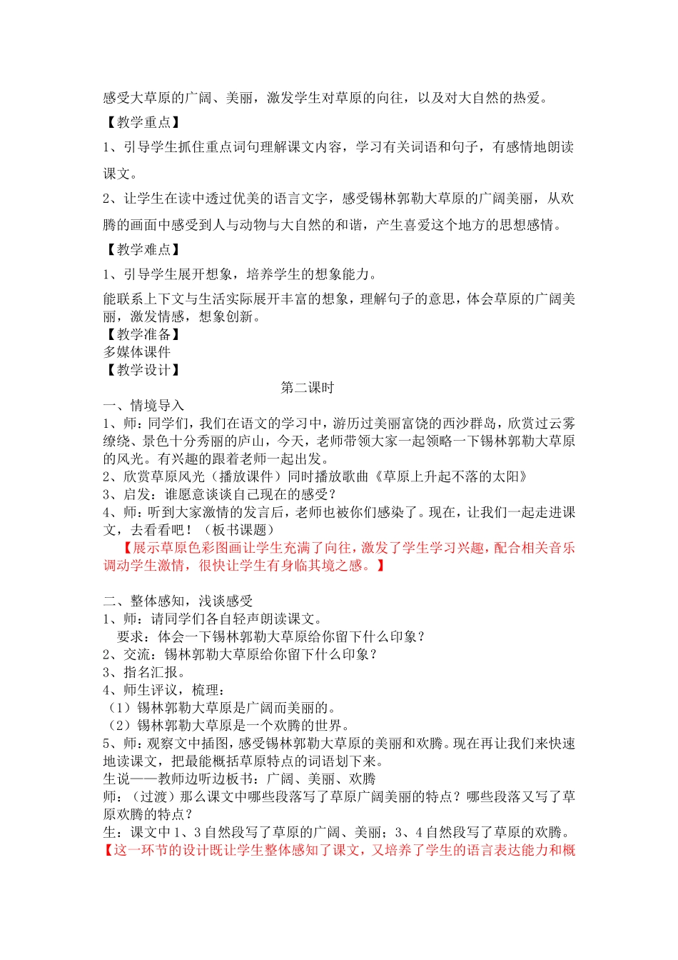 杨翠芳《锡林郭勒大草原》教学设计_第2页