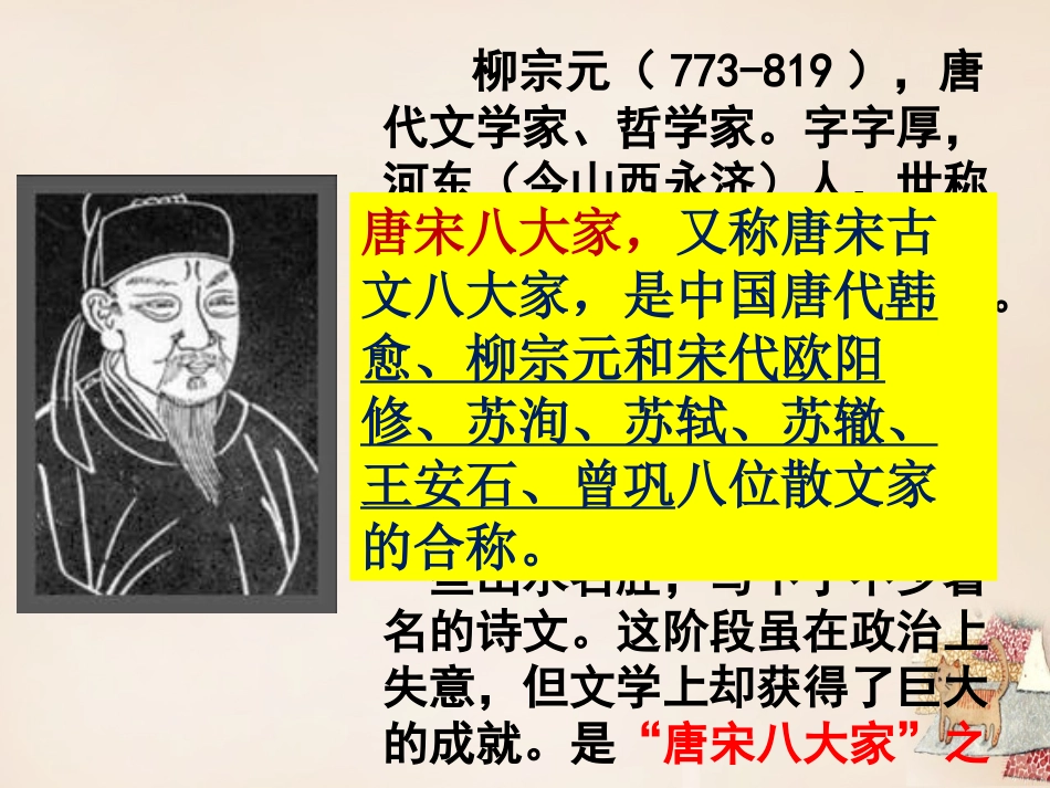 《黔之驴》ppt_第2页
