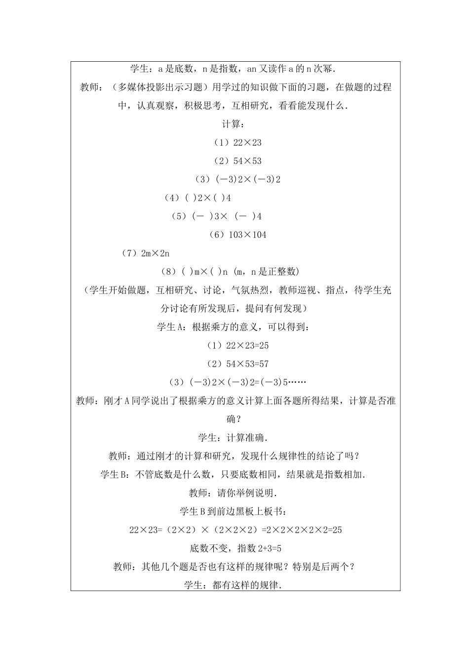 同底数幂乘法_第2页