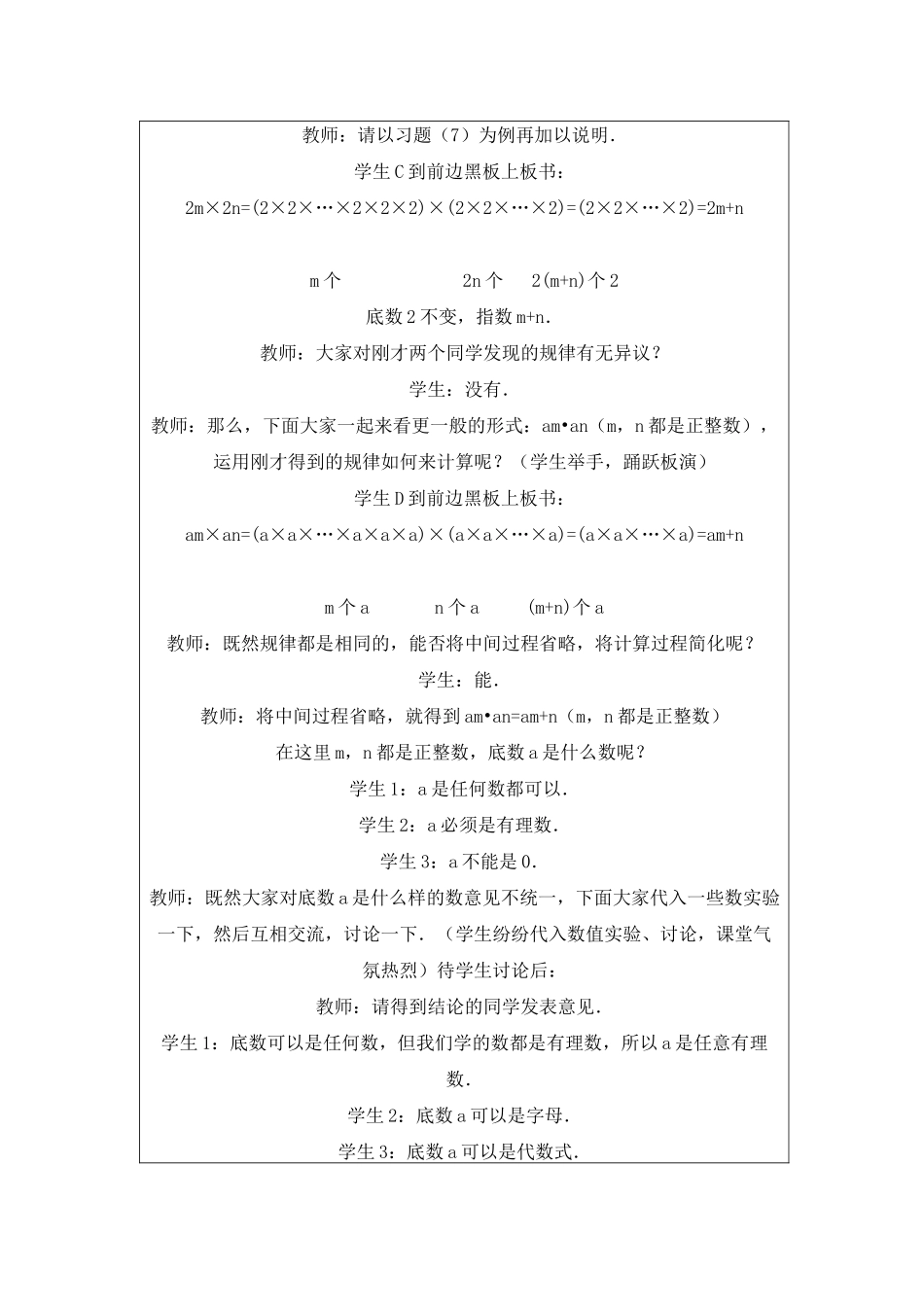 同底数幂乘法_第3页