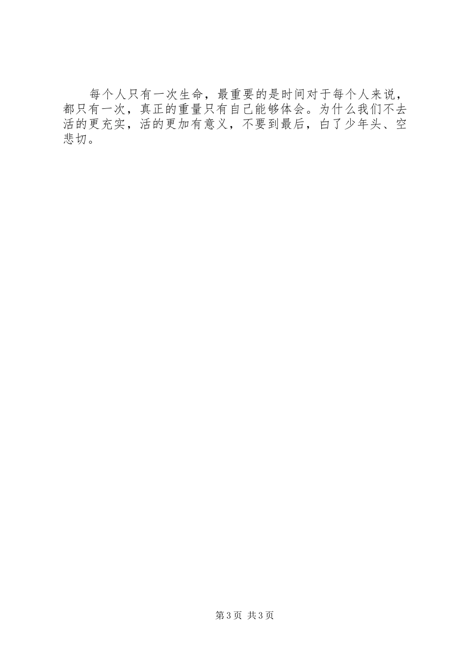 XX年时间的重量演讲_第3页