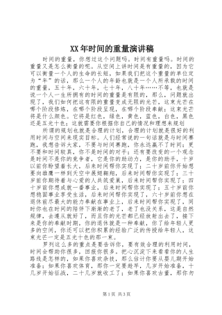 XX年时间的重量演讲