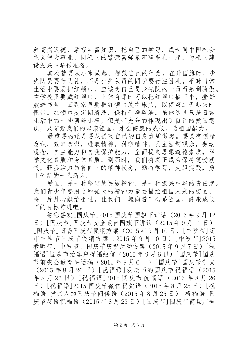 国庆节爱国演讲_第2页