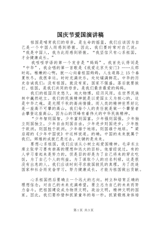 国庆节爱国演讲