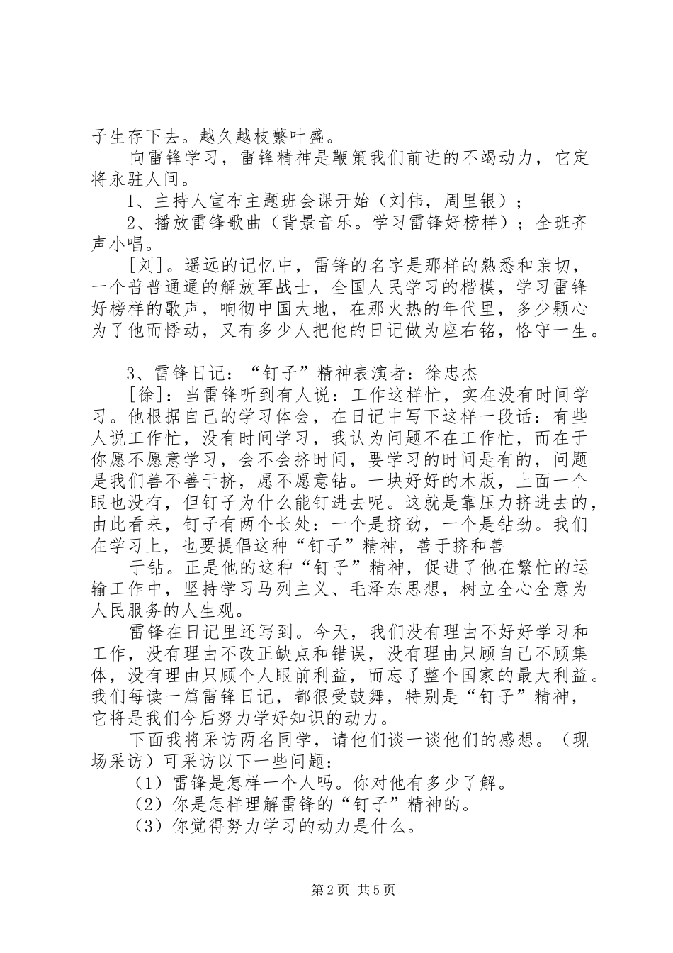 “学雷锋精神”演讲致辞_第2页