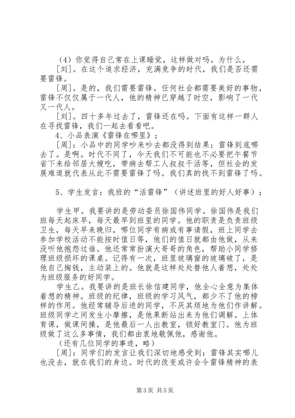 “学雷锋精神”演讲致辞_第3页
