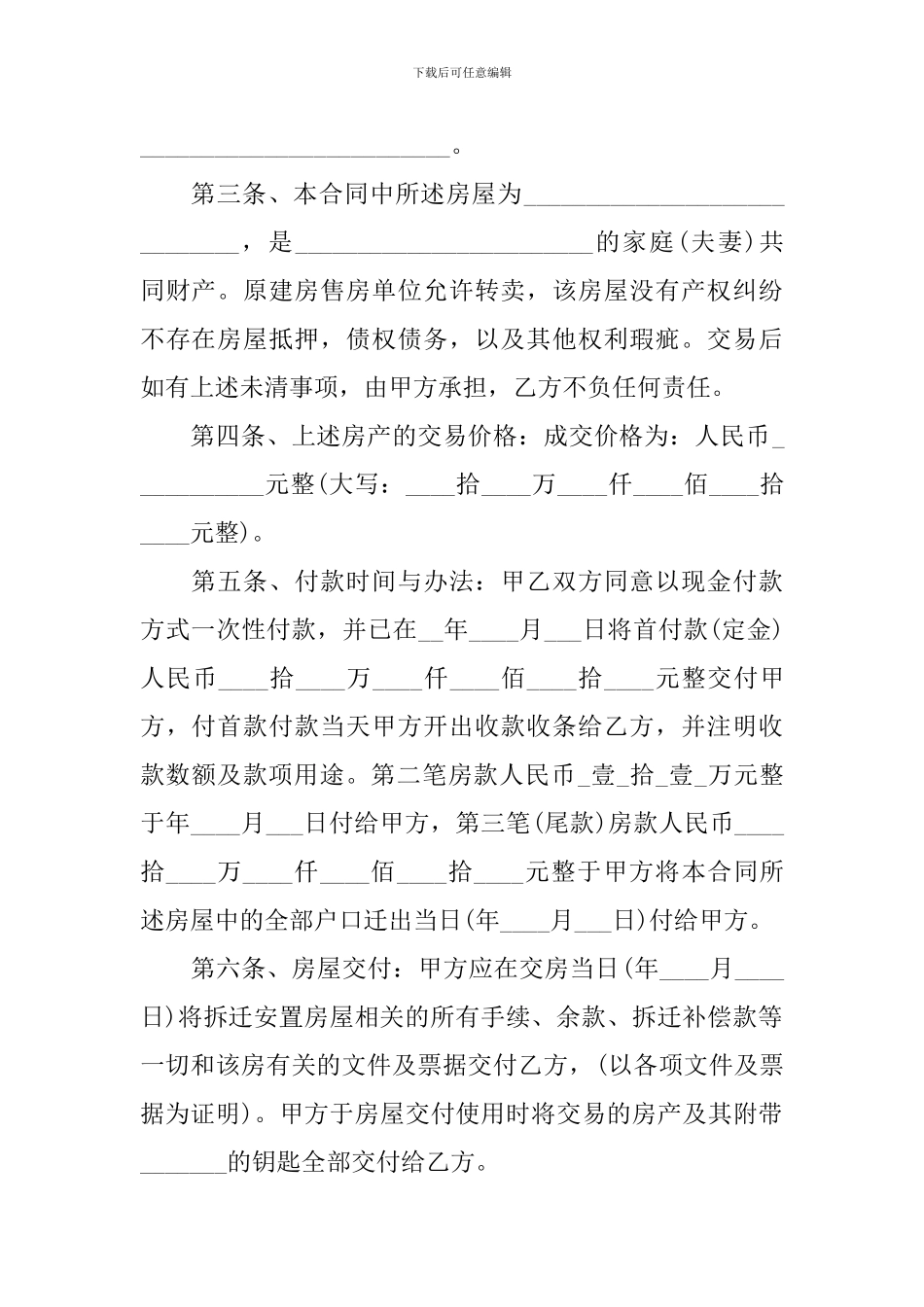 2024年安置房买卖合同范本_第2页