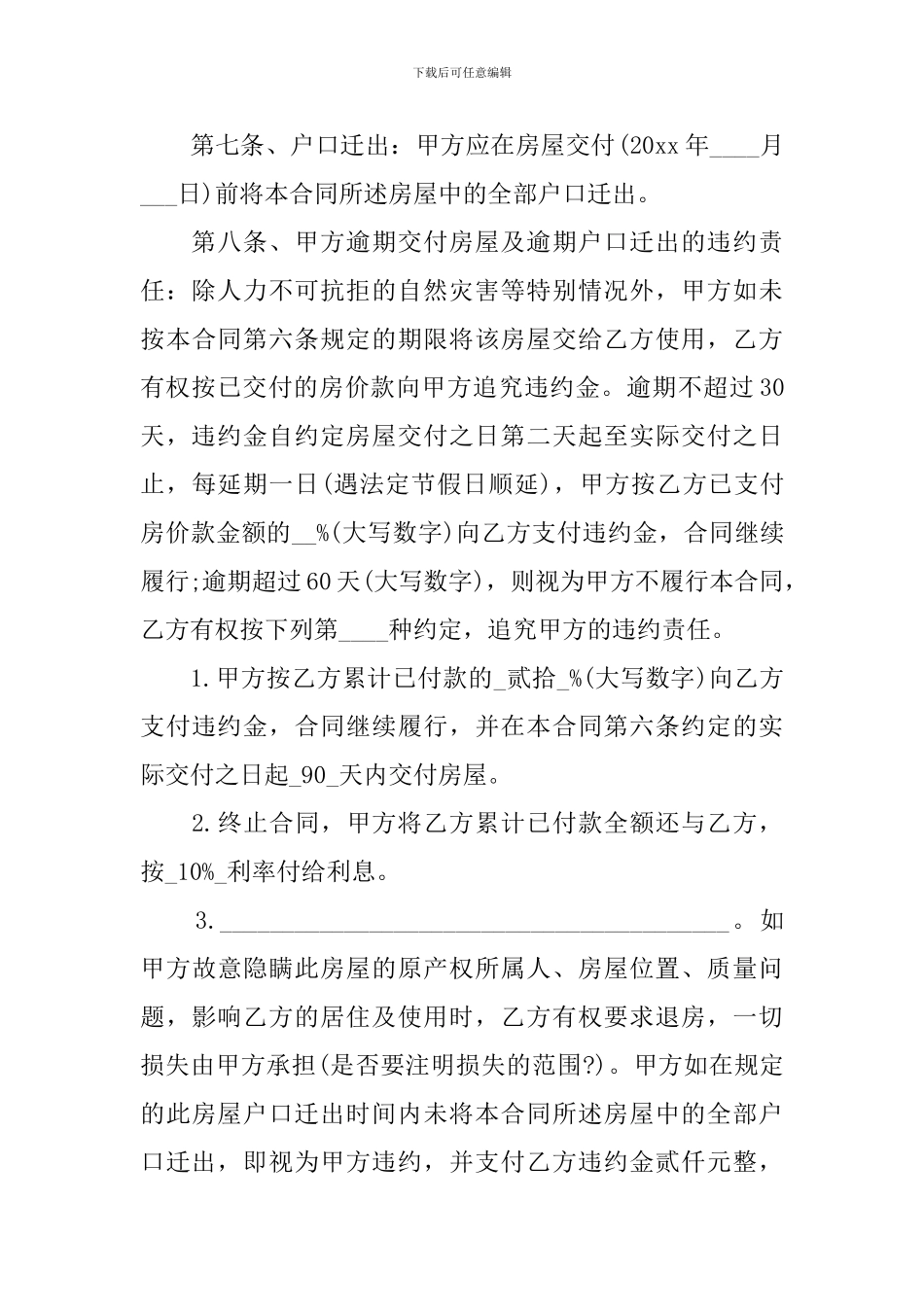 2024年安置房买卖合同范本_第3页