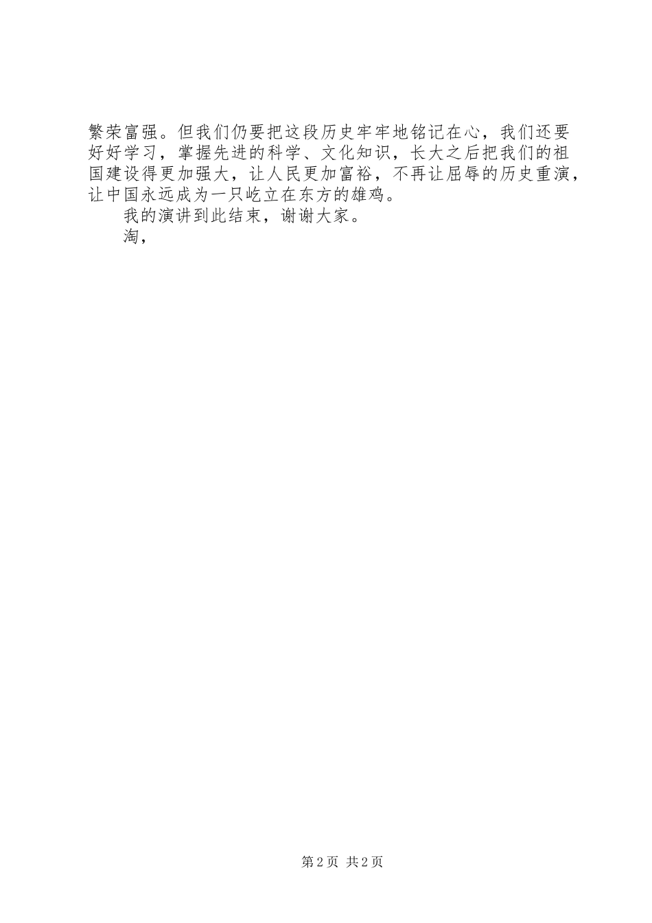 XX年爱国演讲稿范文_第2页