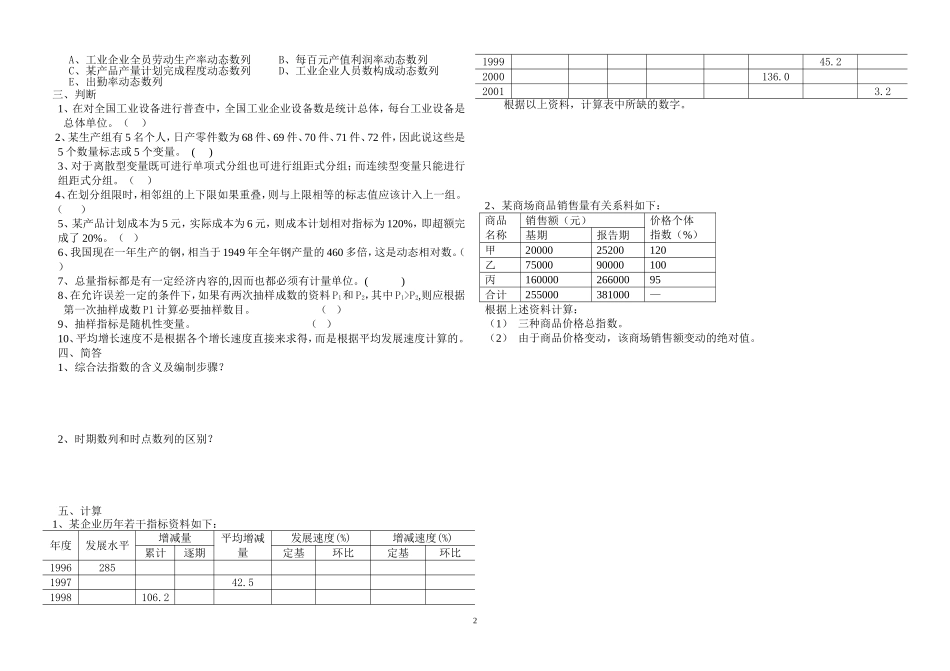 统计综合试题15套统计模拟四_第2页