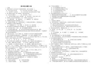 统计综合试题15套统计模拟四