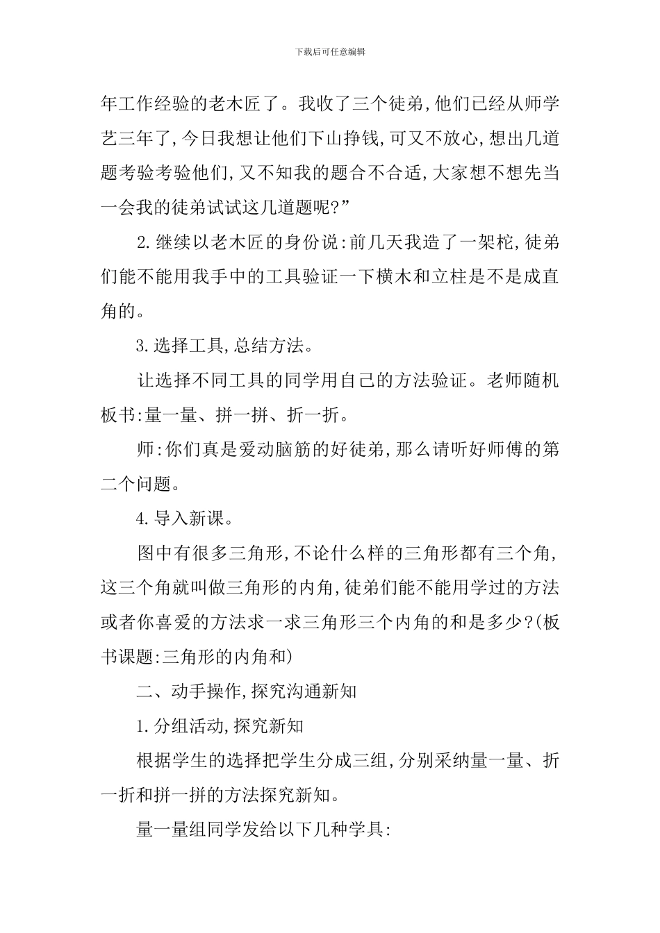 《三角形内角和》教学设计_第2页