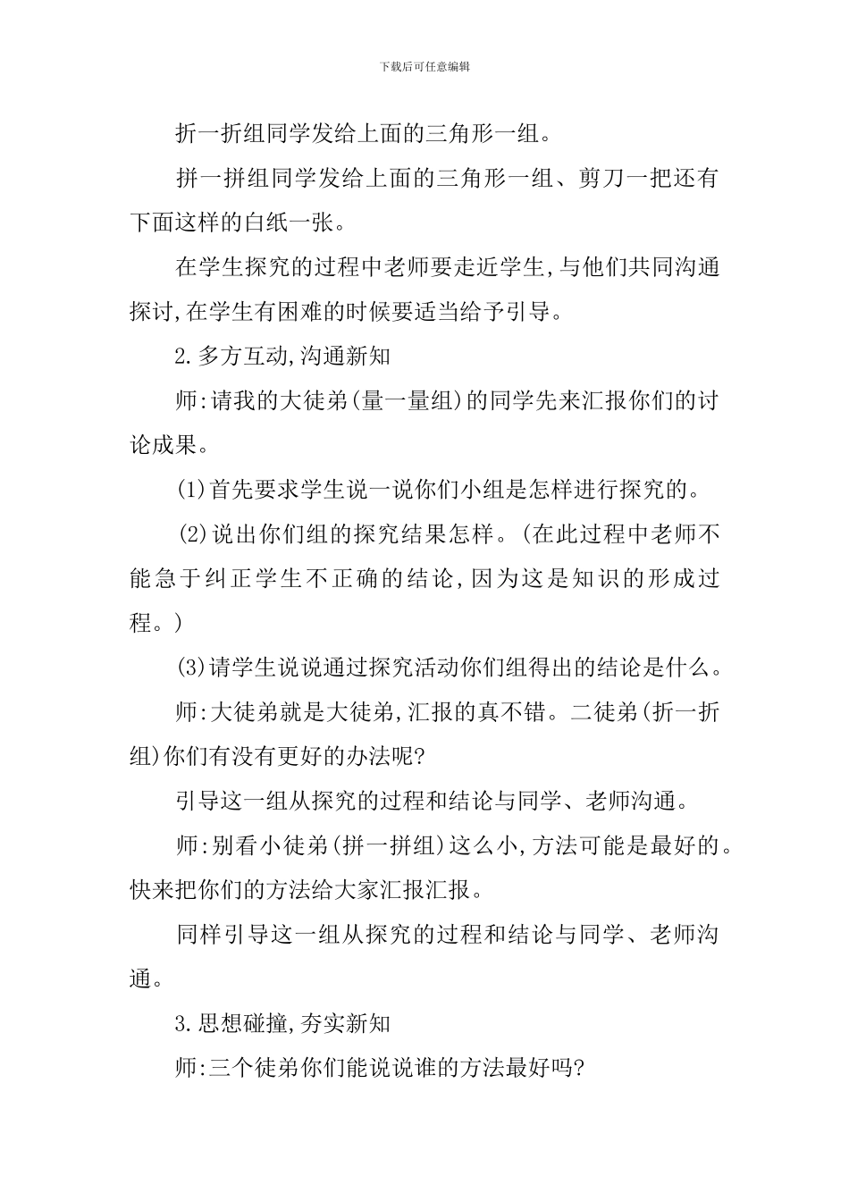 《三角形内角和》教学设计_第3页