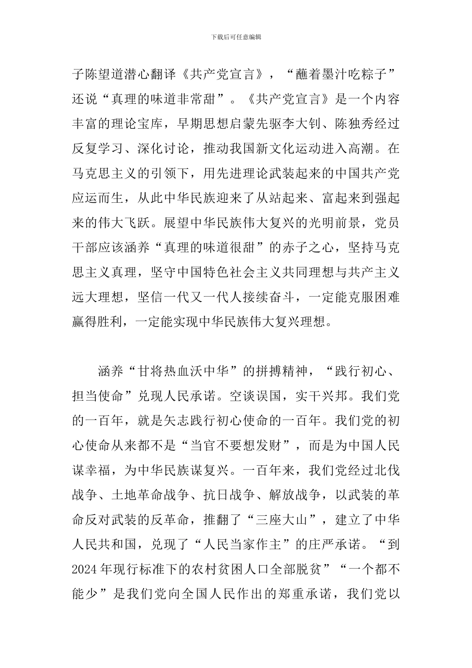 机关单位学习建党100周年讲话心得范文十七篇_第2页