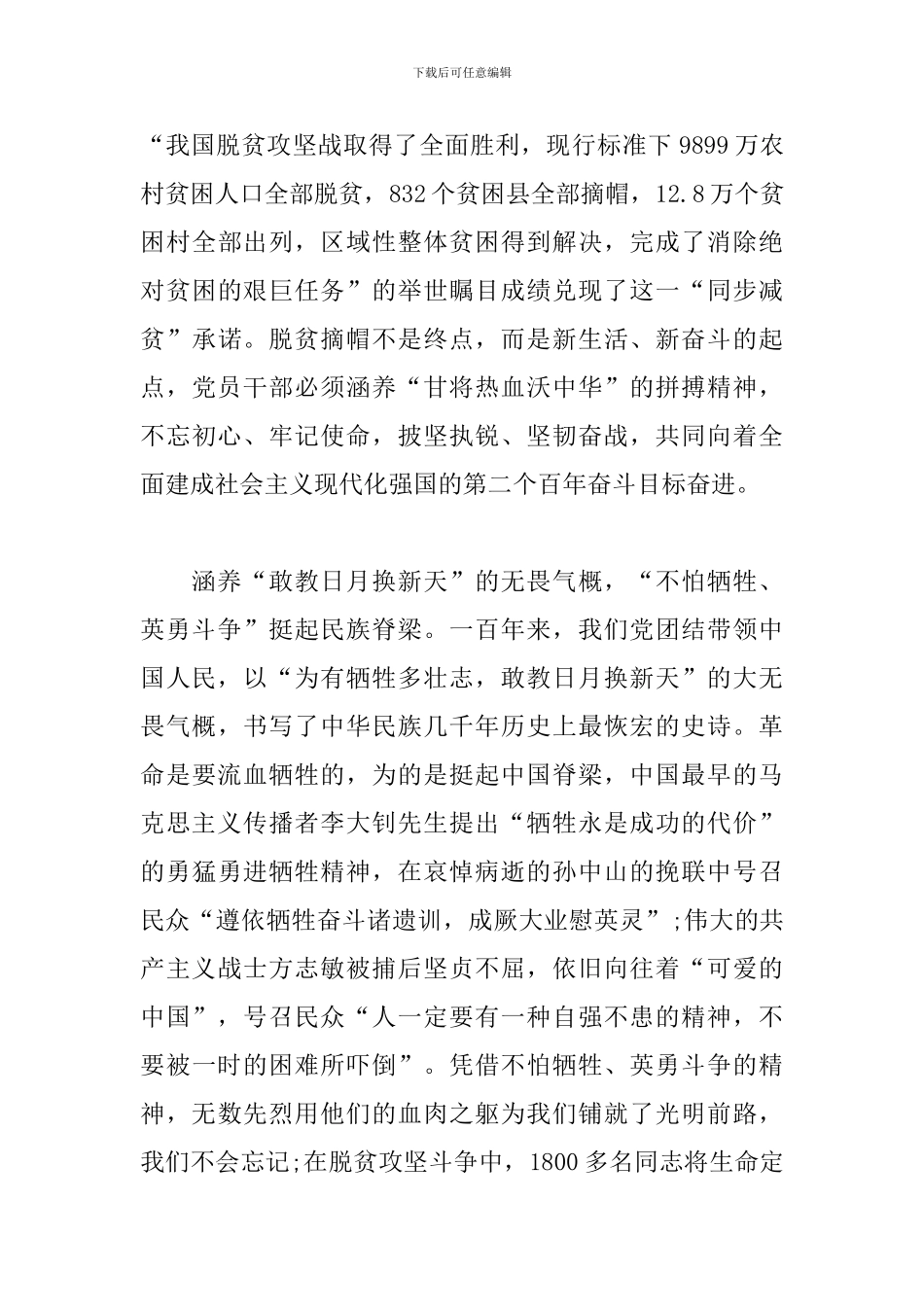 机关单位学习建党100周年讲话心得范文十七篇_第3页