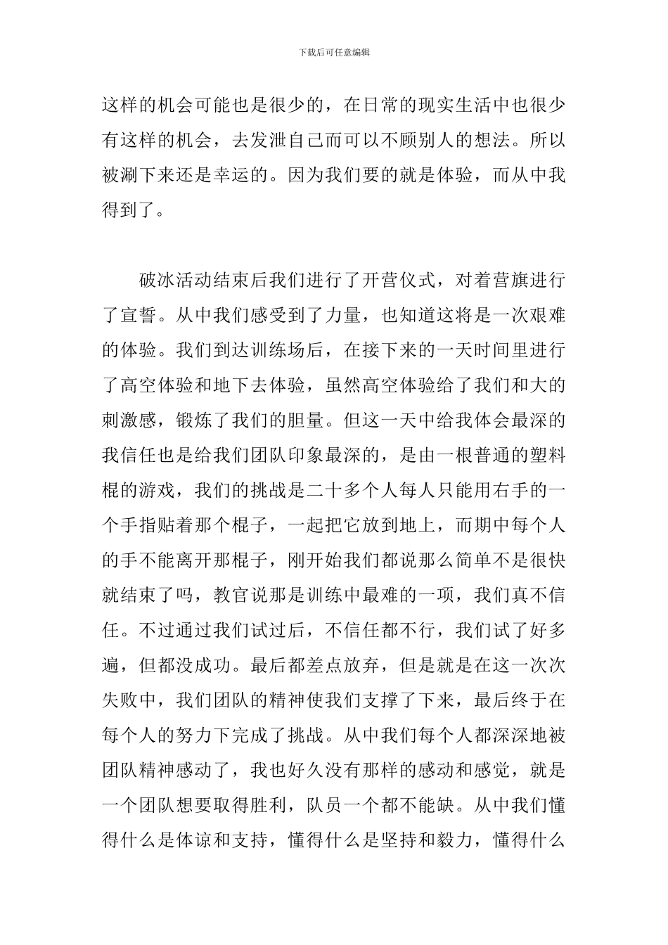 素质能力培训心得体会范文_第3页