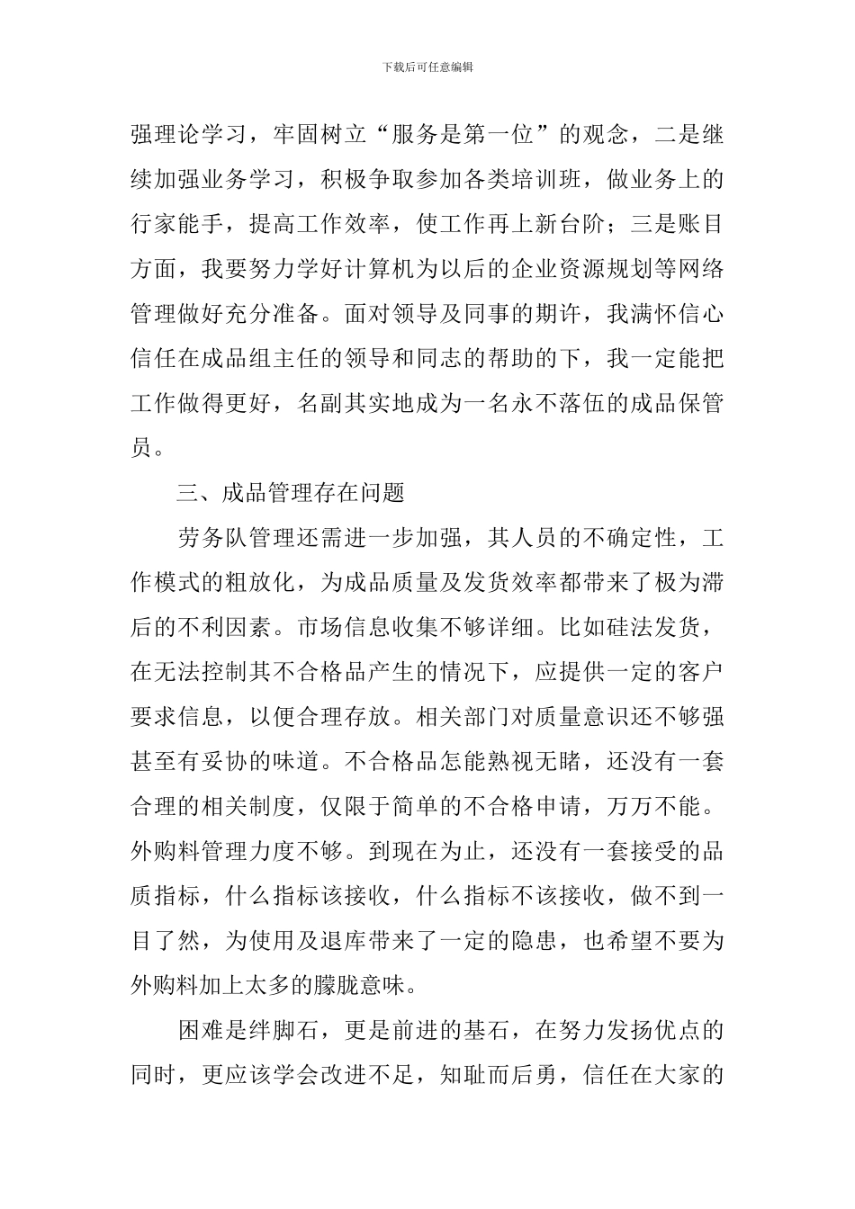 质量管理个人年度工作总结范文_第2页