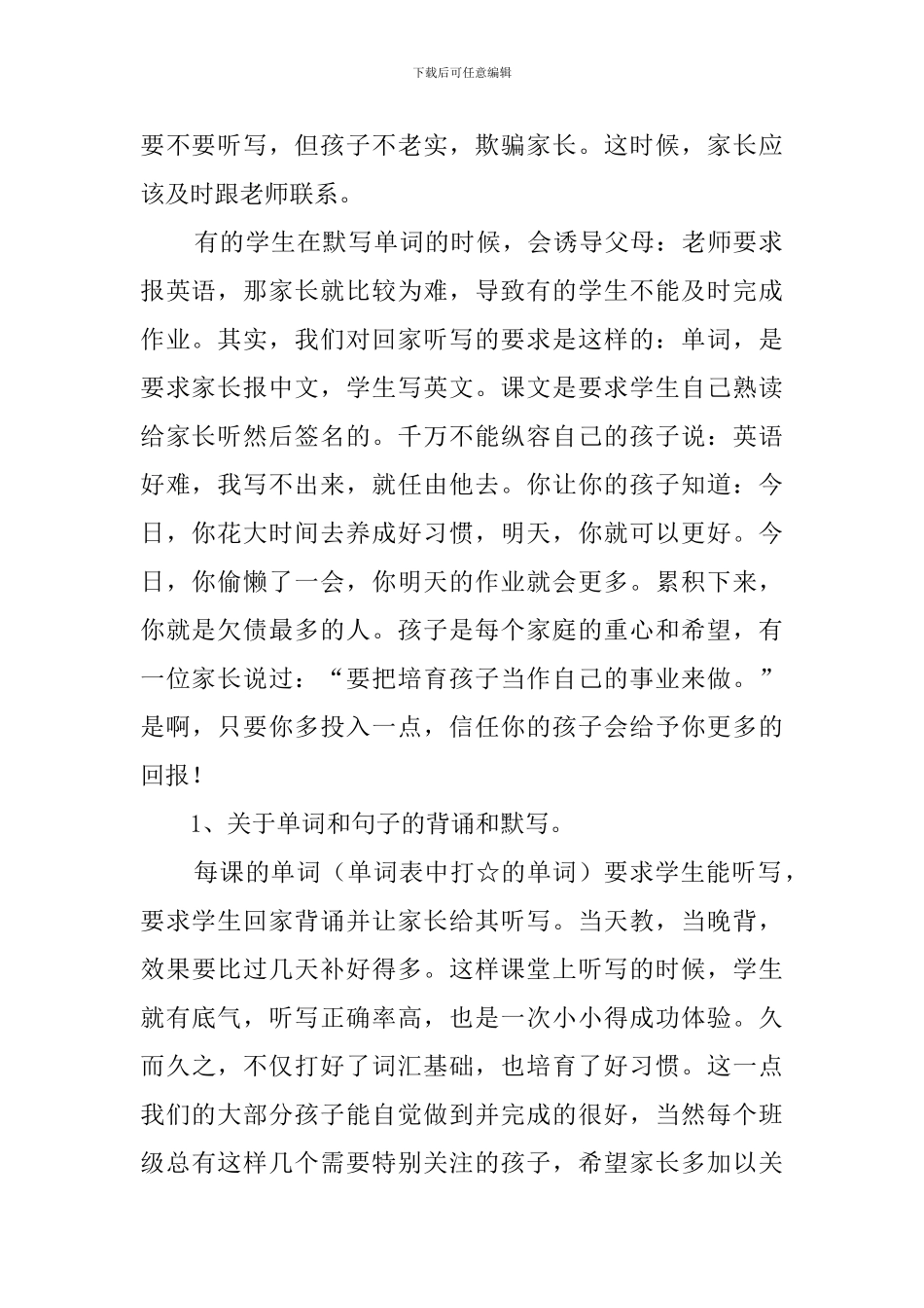 小学四年级家长会英语教师发言稿范文_第2页