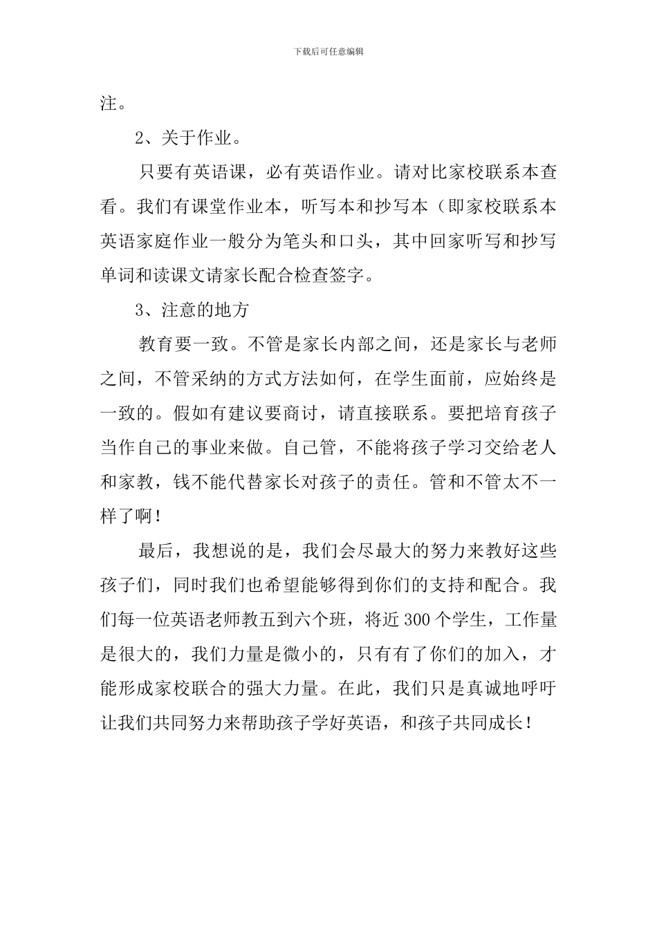 小学四年级家长会英语教师发言稿范文_第3页