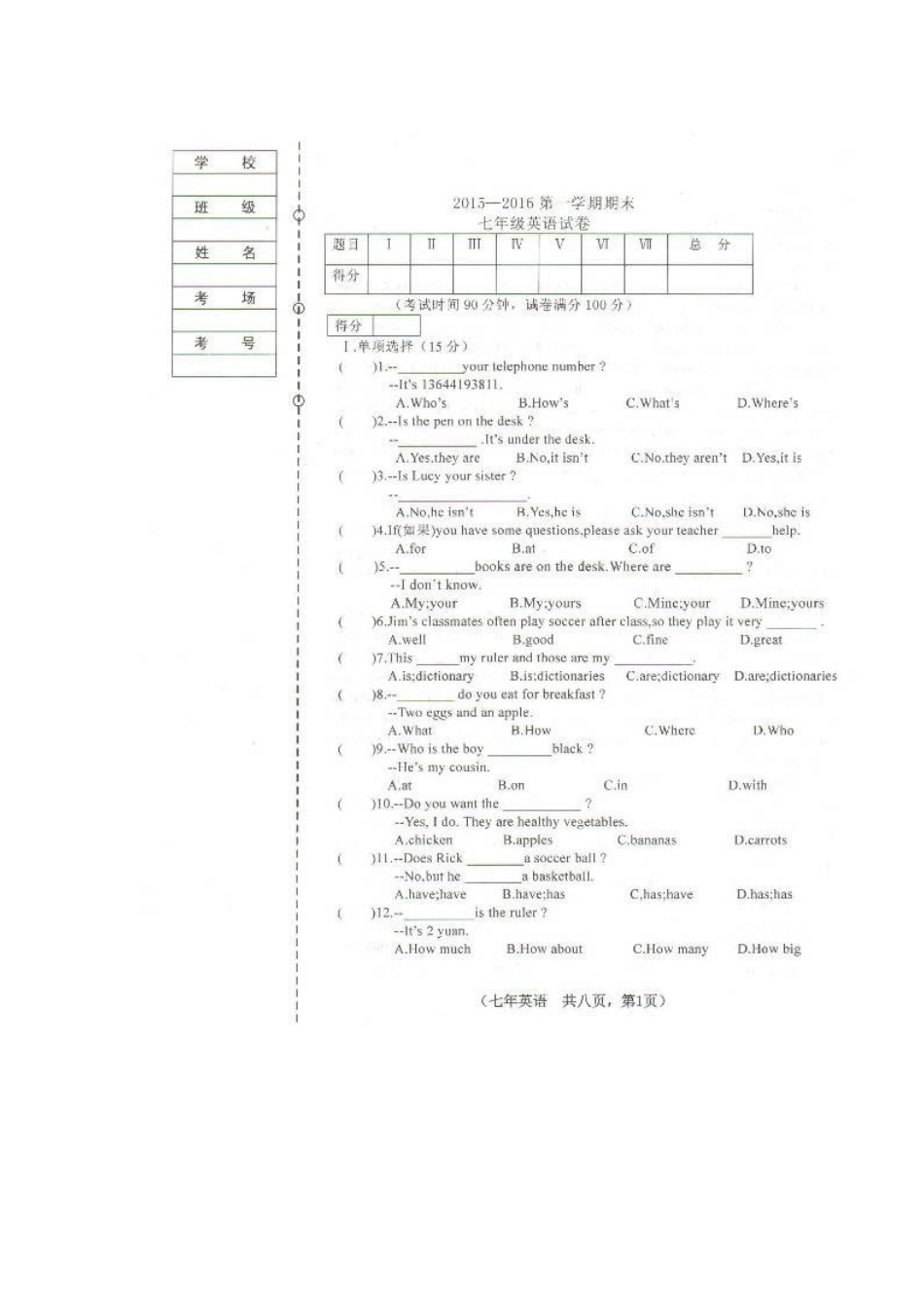 灯塔市2016.1七年级英语期末试卷及答案_第1页
