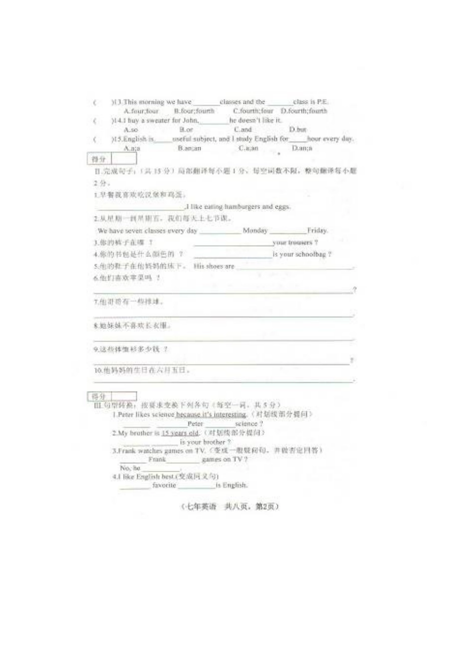 灯塔市2016.1七年级英语期末试卷及答案_第2页