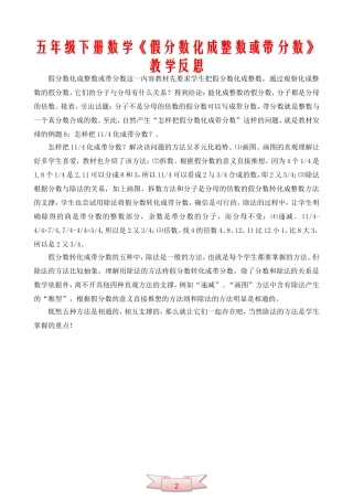 五年级下册数学《假分数化成整数或带分数》教学反思