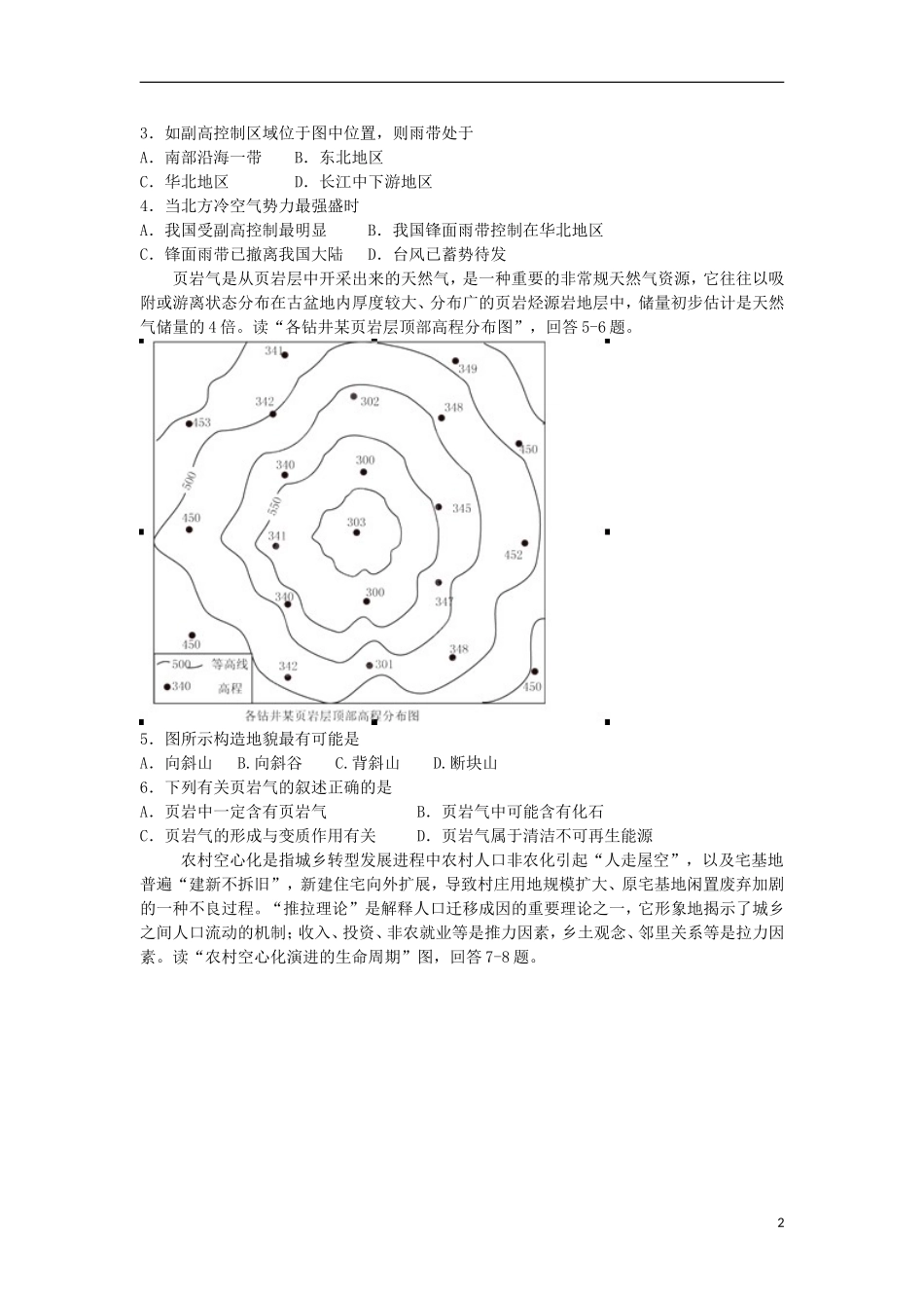 浙江省桐乡市茅盾中学2013届高三文综适应性考试试题_第2页