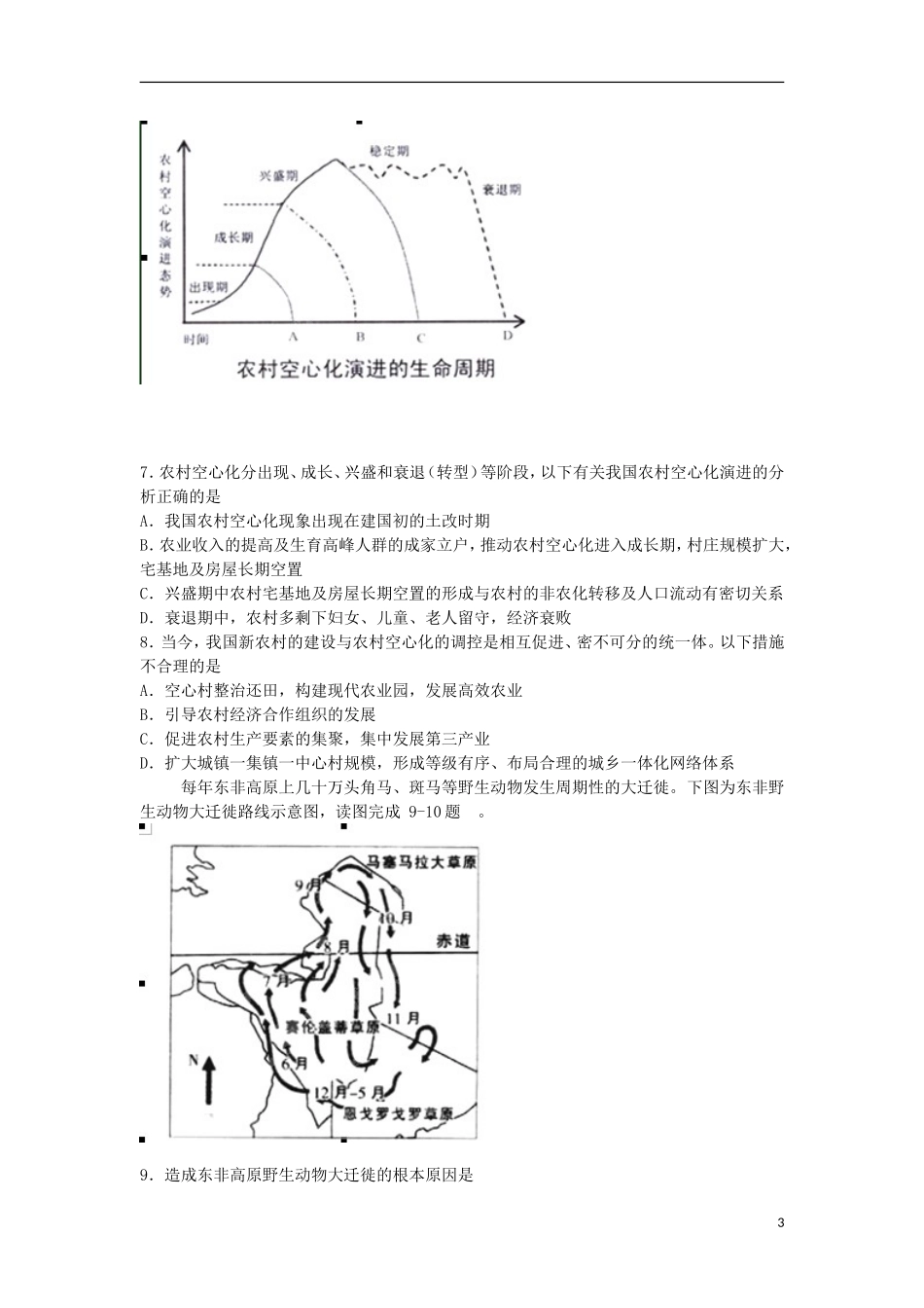 浙江省桐乡市茅盾中学2013届高三文综适应性考试试题_第3页