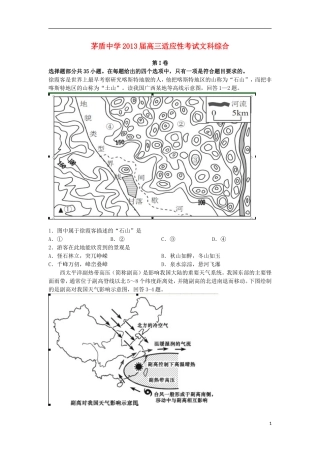 浙江省桐乡市茅盾中学2013届高三文综适应性考试试题