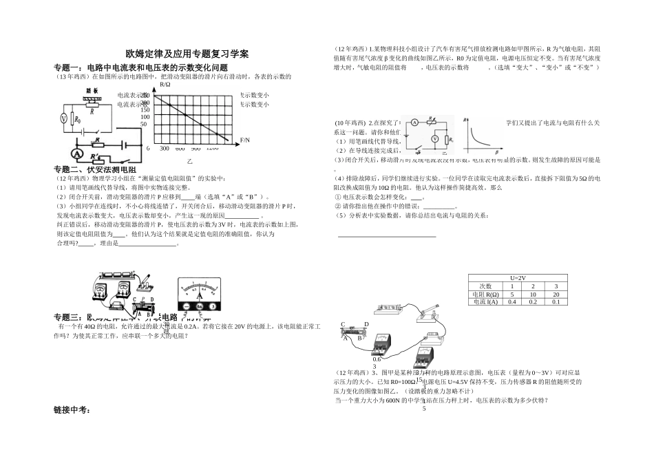 欧姆定律及应用专题复习学案2_第1页